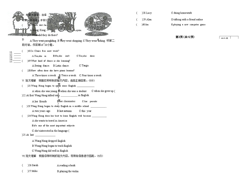 吉林省松原市前郭三中2025—2026学年度第一学期九年级期中学识大练兵英语试卷（含答案）第2页