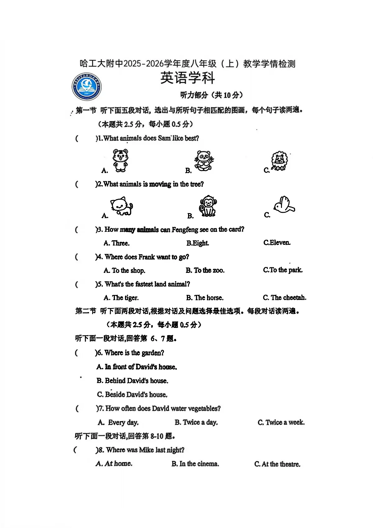 2025年哈尔滨工业大学附属中学八年级上学期英语期中试卷及答案第1页