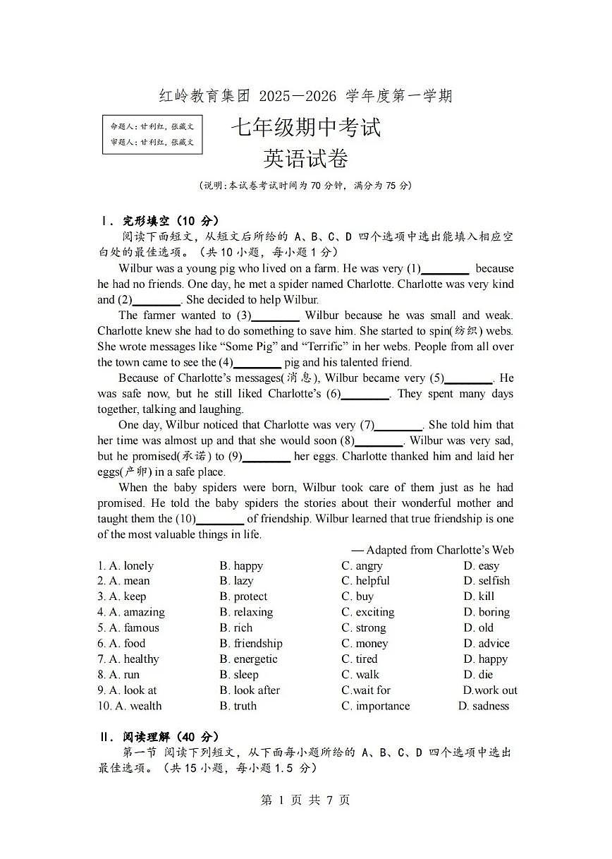 广东省深圳市福田区红岭中学2025-2026学年7年级上学期期中英语试卷第1页