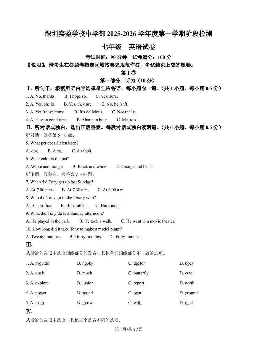 广东省深圳市深圳实验中学2025-2026学年7年级上学期期中英语试卷第1页