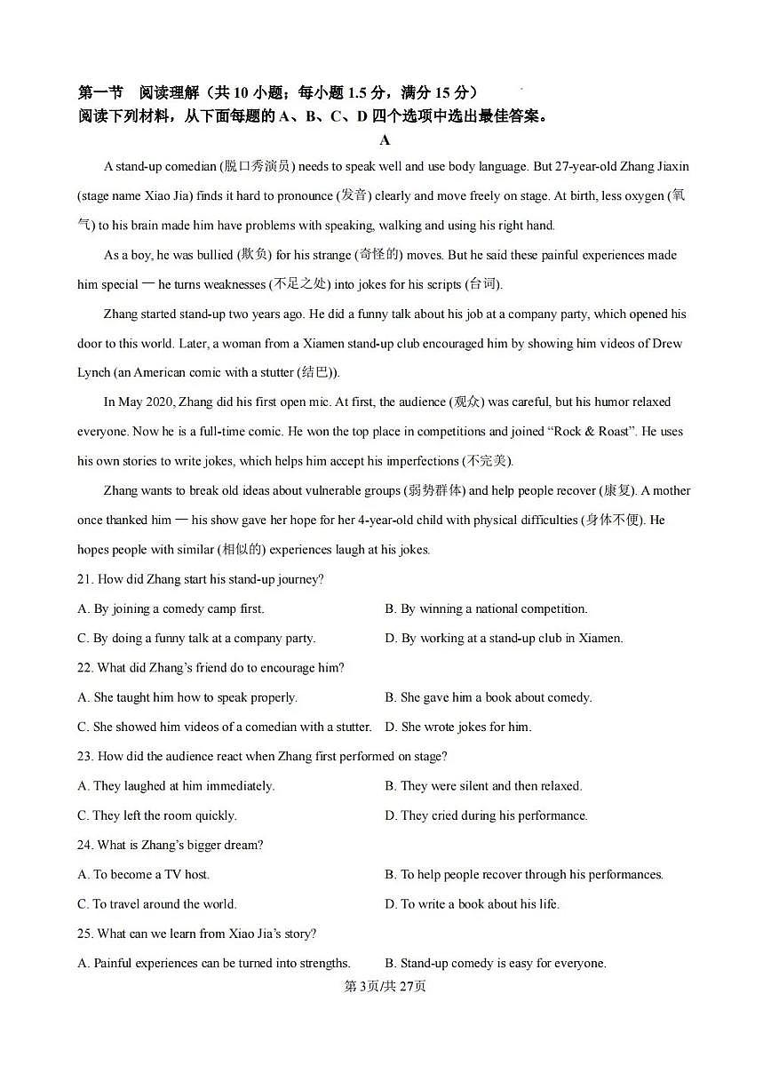 广东省深圳市深圳实验中学2025-2026学年7年级上学期期中英语试卷第3页