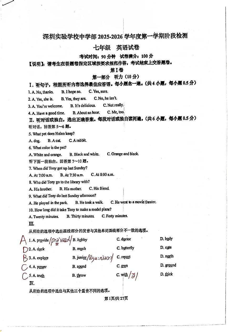 广东省深圳市深圳实验中学2025-2026学年7年级上学期期中英语试卷答案第1页
