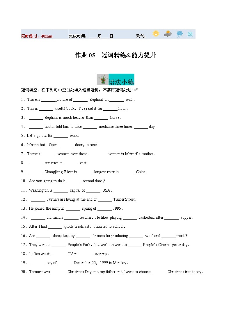寒假作业05 冠词精练&能力提升-【寒假分层作业】2024年七年级英语寒假培优练（人教版）（原卷版）第1页