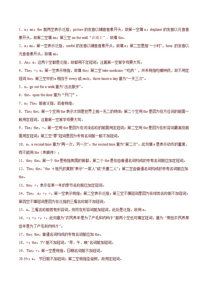 寒假作业05 冠词精练&能力提升-【寒假分层作业】2024年七年级英语寒假培优练（人教版）（解析版）第2页