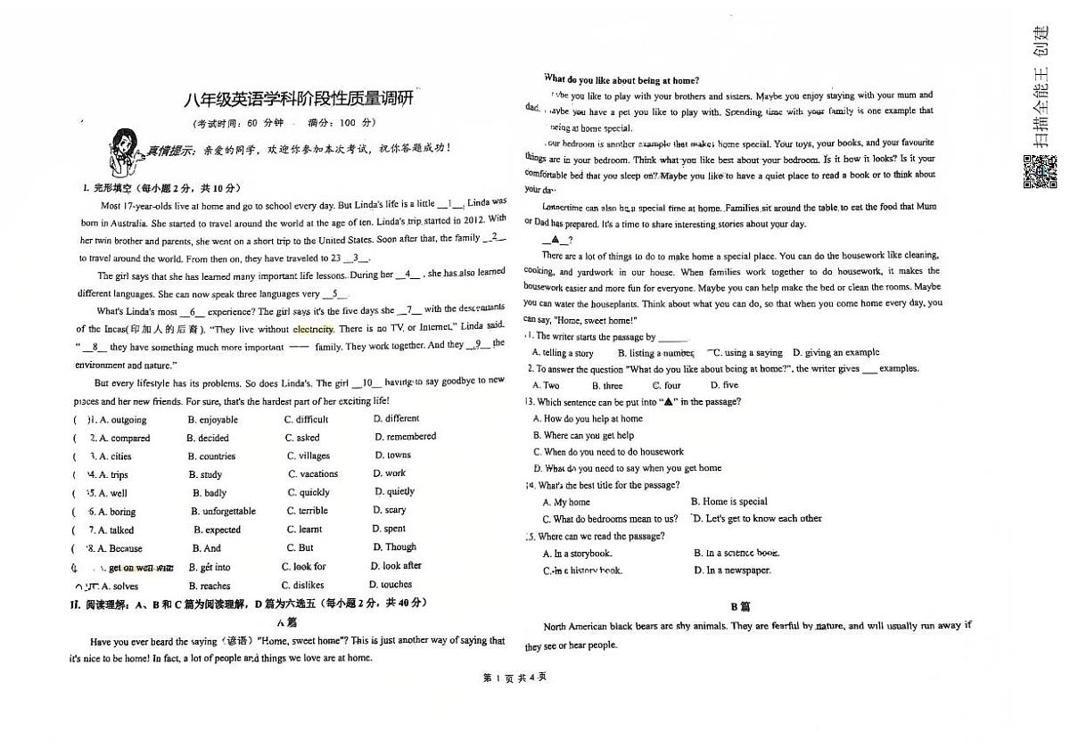 山东省青岛市国开中学2025-2026学年八年级上学期9月月考英语试题 无答案第1页