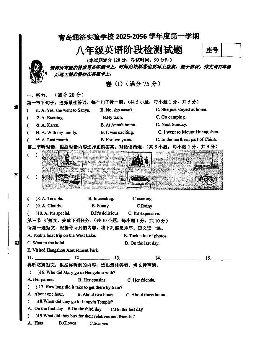 山东省青岛通济实验学校2025-2026学年八年级上学期第一次月考英语试题 无答案第1页