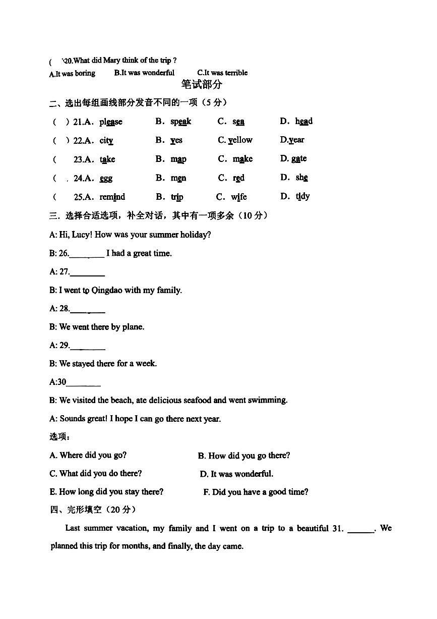 山东省青岛通济实验学校2025-2026学年八年级上学期第一次月考英语试题 无答案第2页
