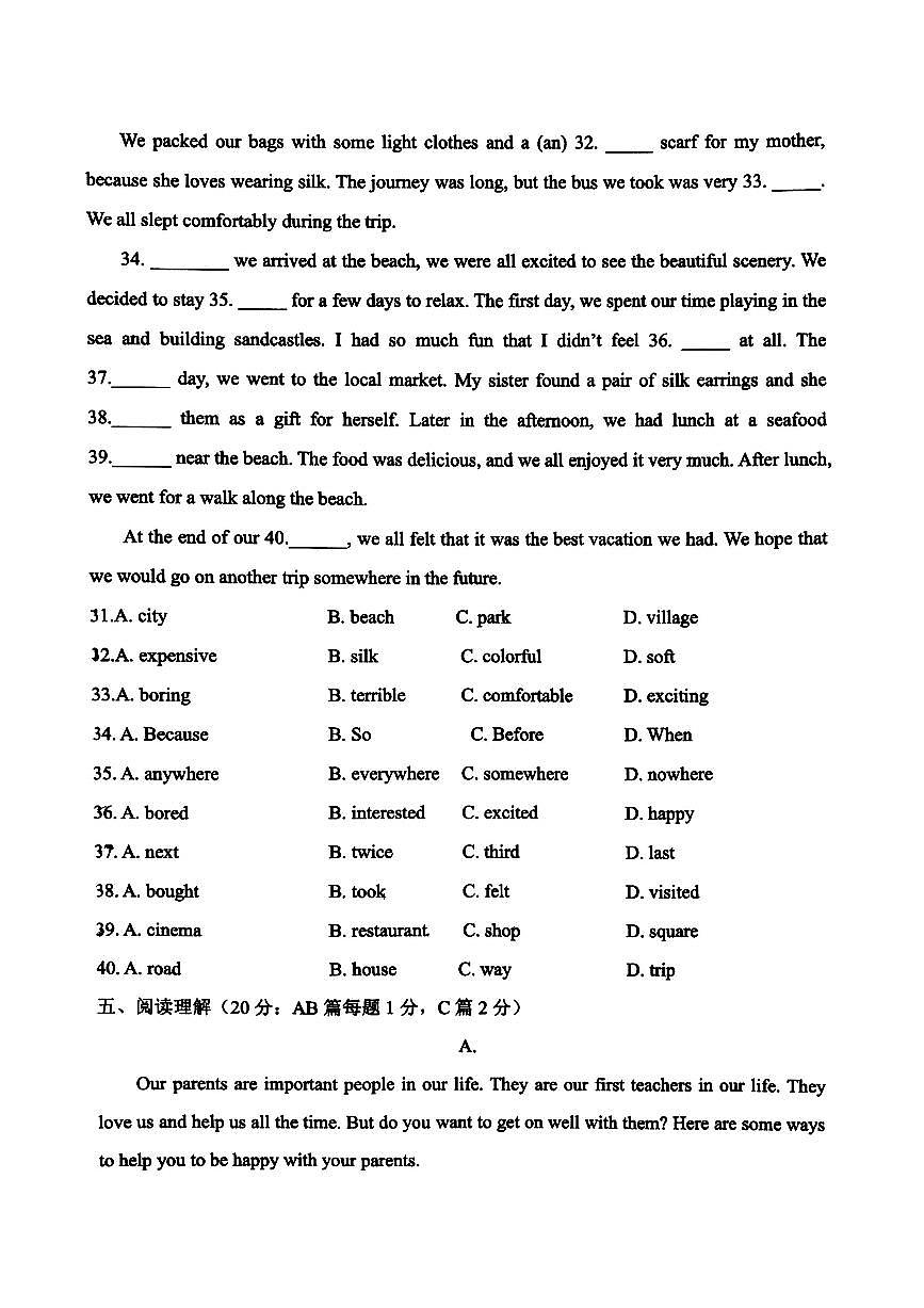 山东省青岛通济实验学校2025-2026学年八年级上学期第一次月考英语试题 无答案第3页