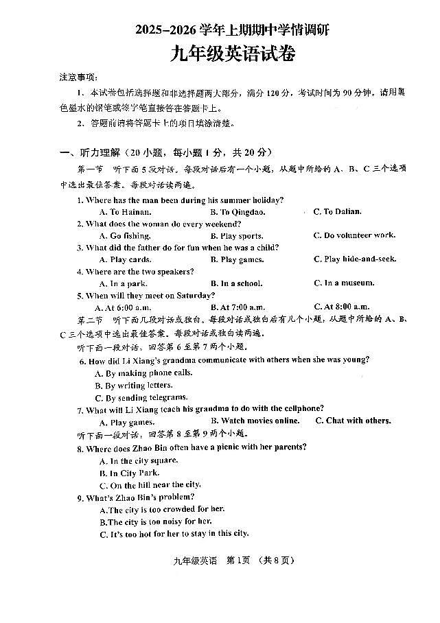 三门峡市2025-2026学年上学期期中九年级英语试题第1页