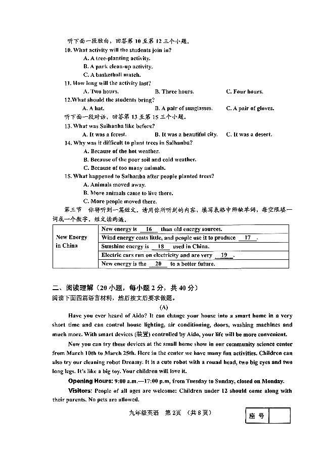 三门峡市2025-2026学年上学期期中九年级英语试题第2页