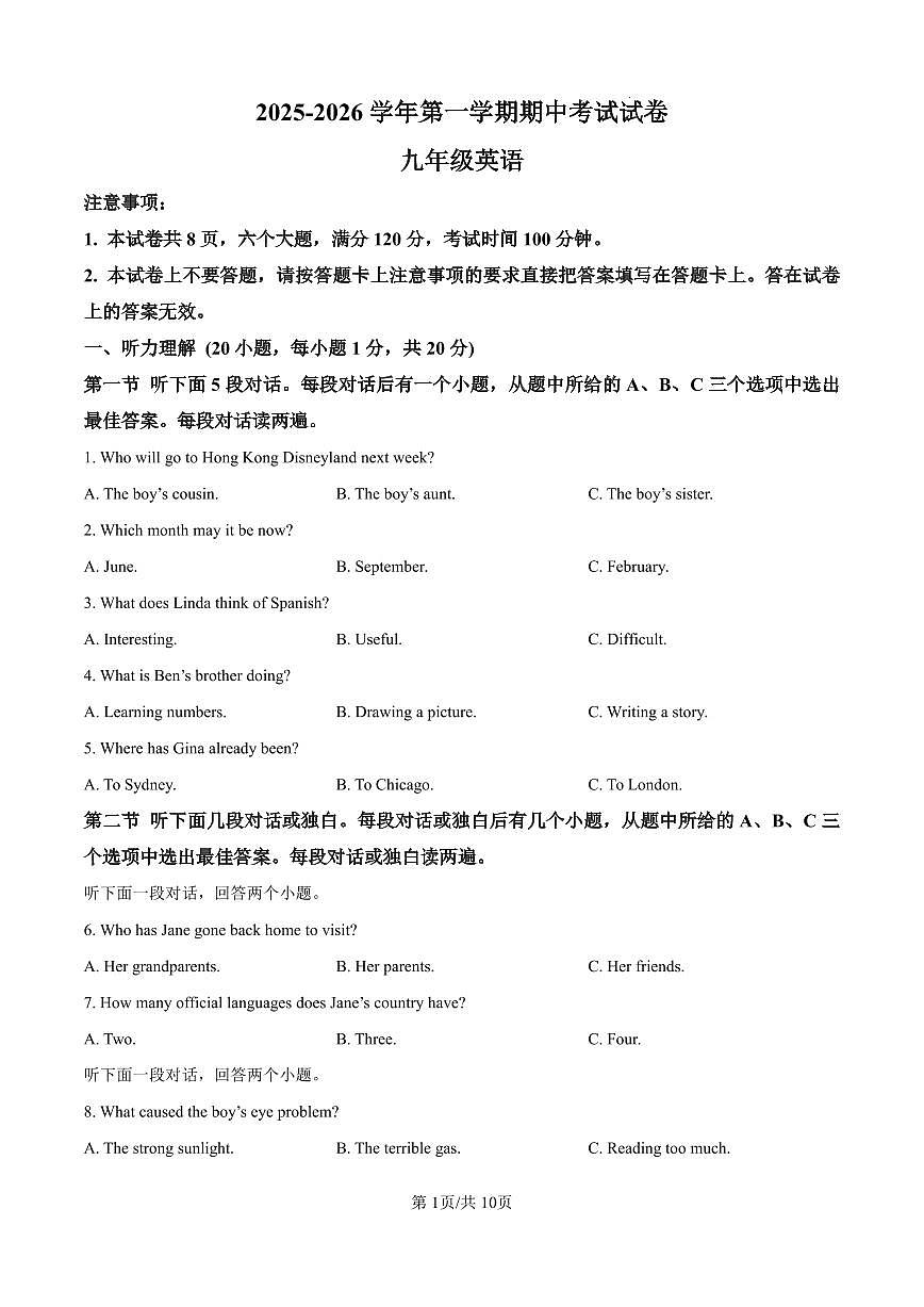 河南省濮阳市2025-2026学年九年级上学期期中英语试卷第1页