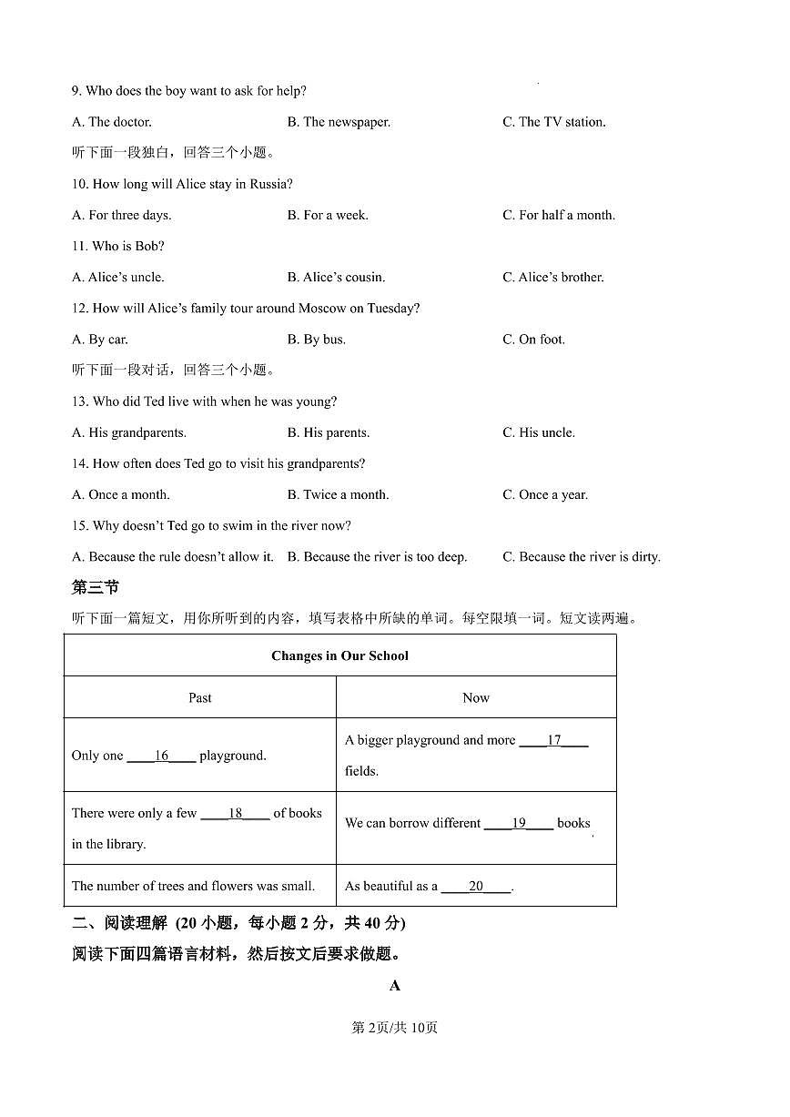 河南省濮阳市2025-2026学年九年级上学期期中英语试卷第2页