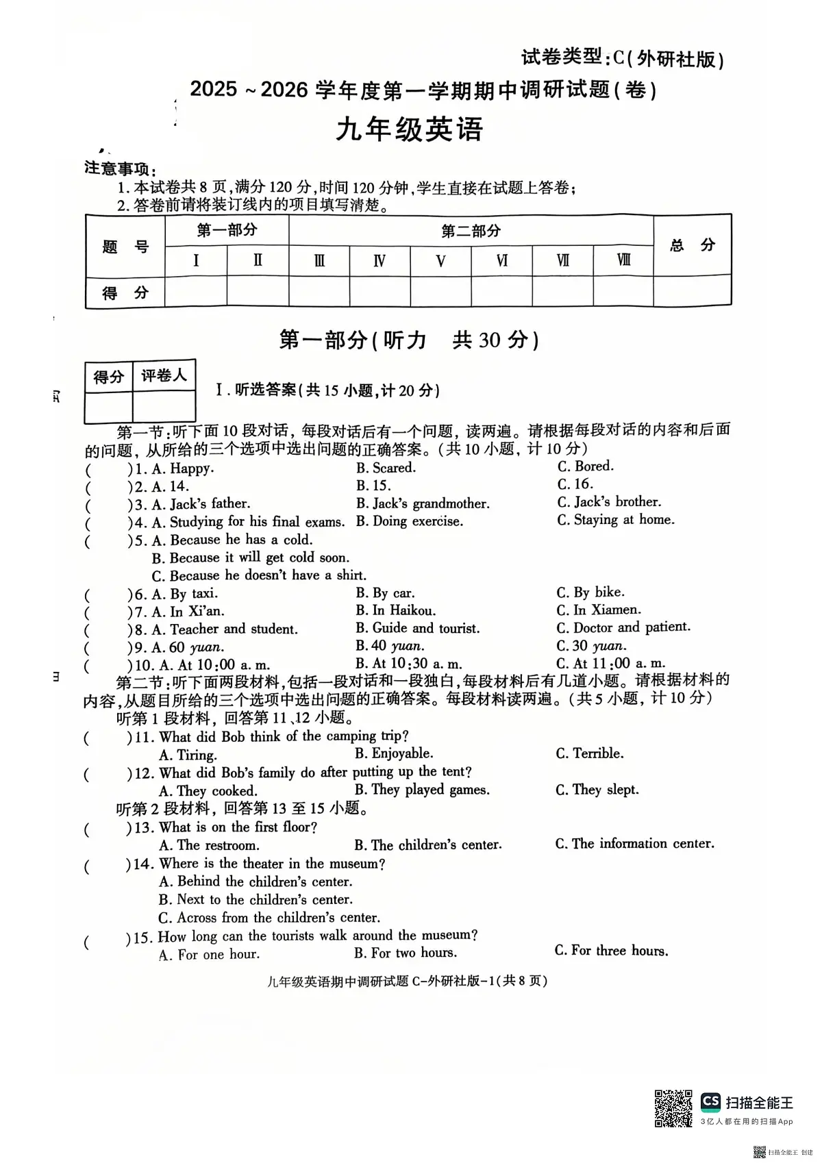 2025-2026年度第一学期陕西省韩城市九年级英语期中试卷（无答案）第1页