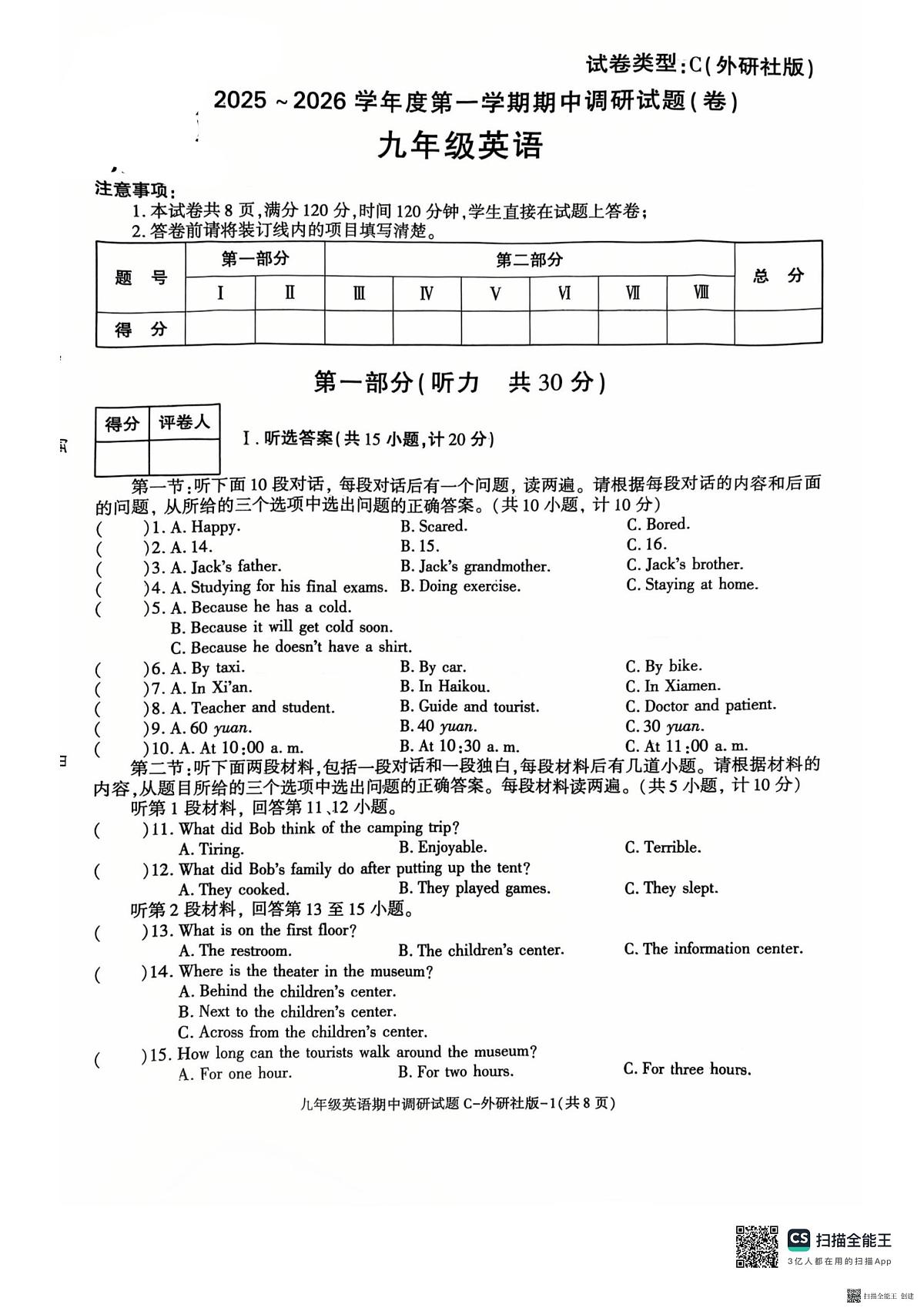 2025-2026年度第一学期陕西省韩城市九年级英语期中试卷（无答案）第1页