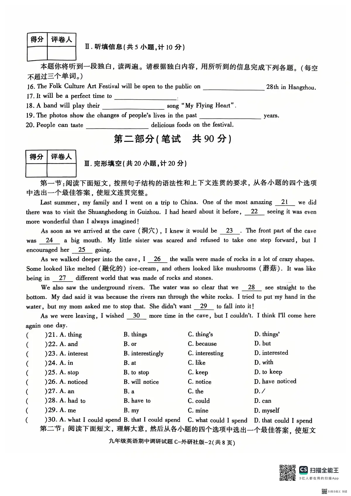 2025-2026年度第一学期陕西省韩城市九年级英语期中试卷（无答案）第2页