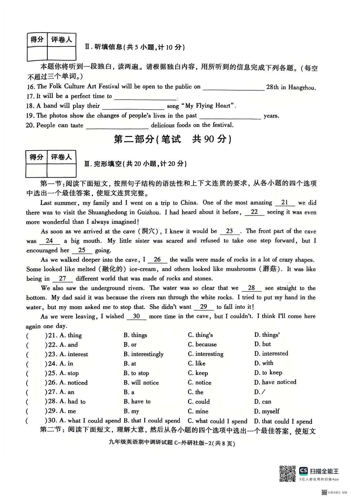 2025-2026年度第一学期陕西省韩城市九年级英语期中试卷（无答案）第2页