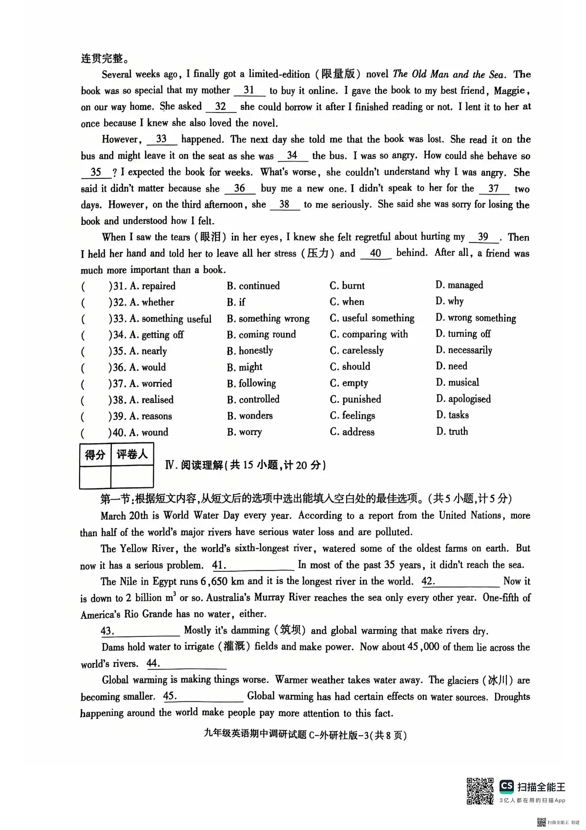 2025-2026年度第一学期陕西省韩城市九年级英语期中试卷（无答案）第3页