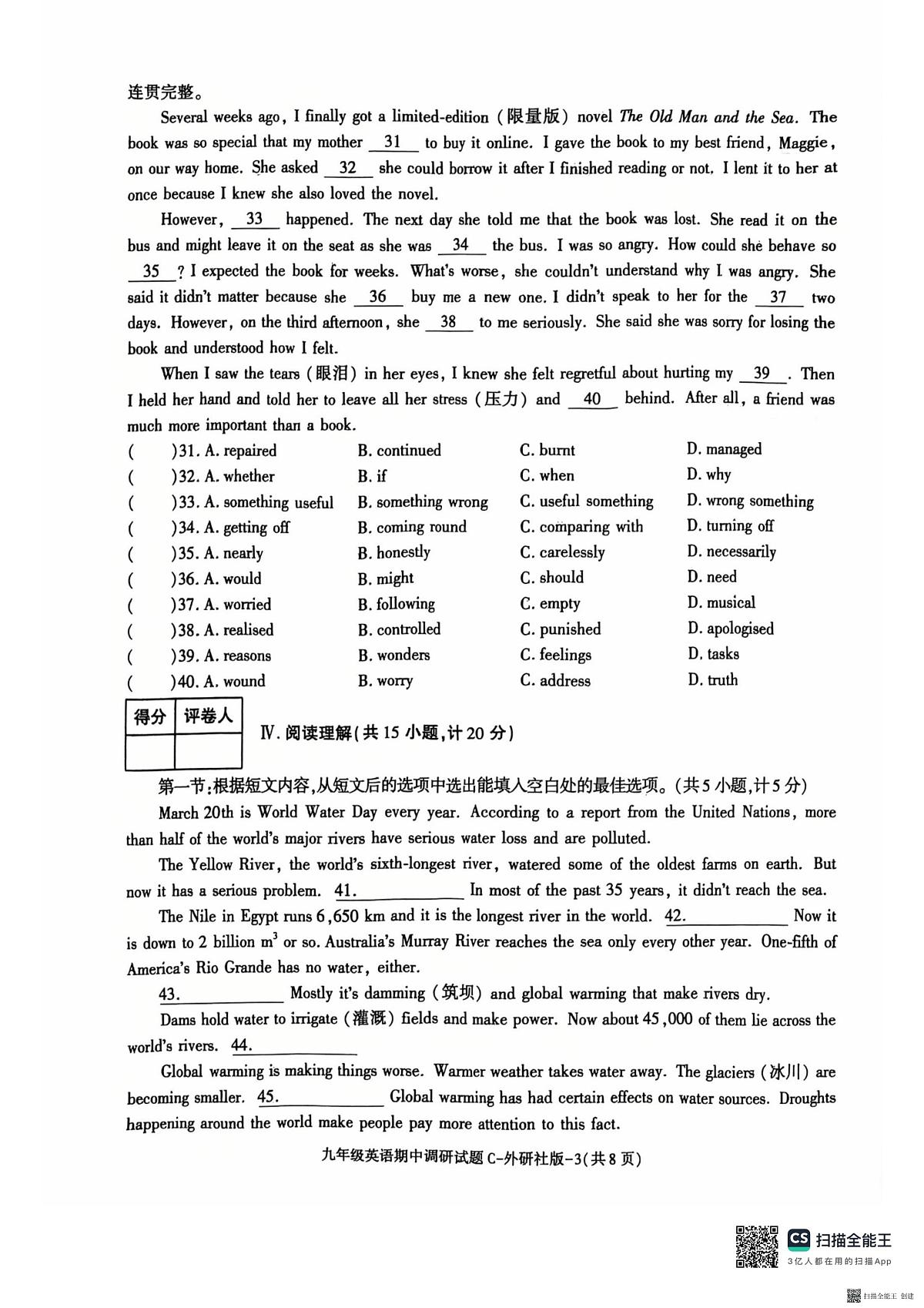 2025-2026年度第一学期陕西省韩城市九年级英语期中试卷（无答案）第3页