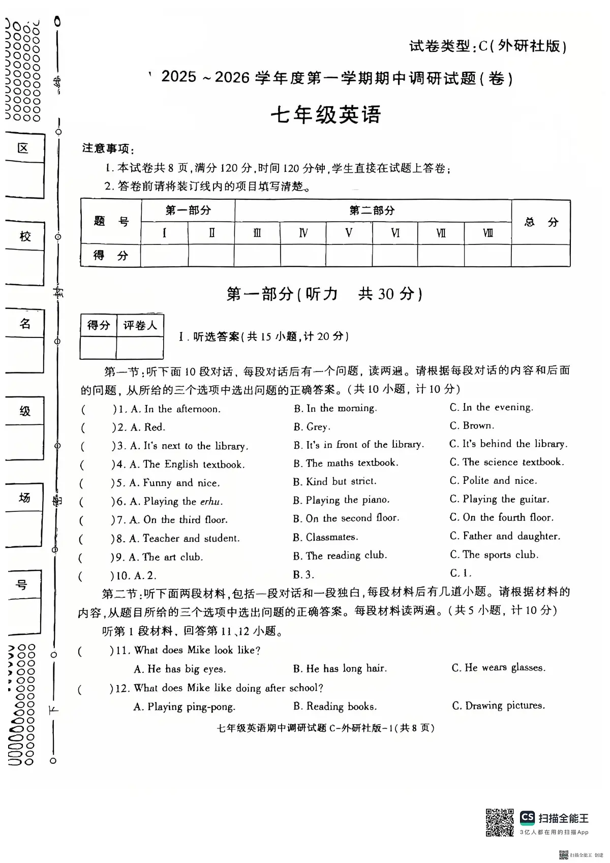 2025-2026年度第一学期陕西省韩城市七年级英语期中试卷（无答案）第1页