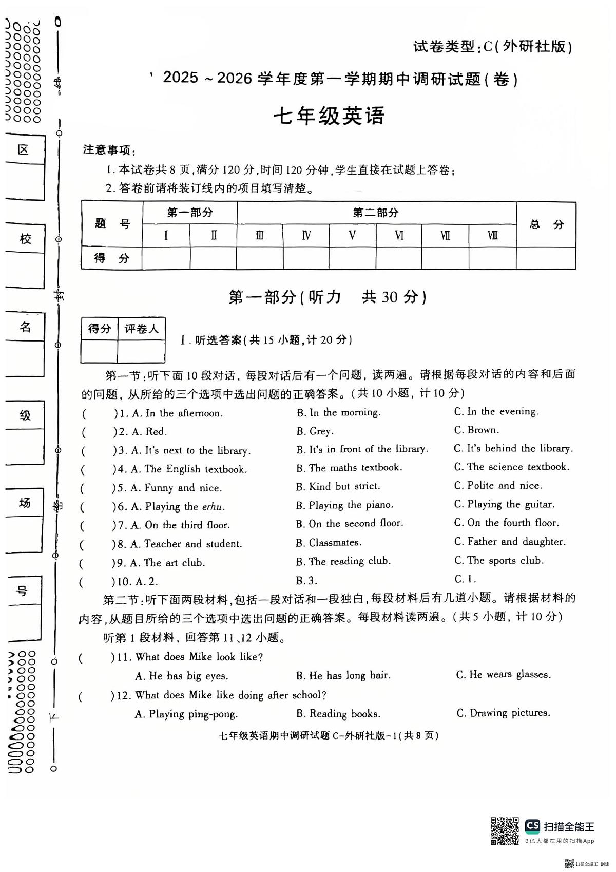 2025-2026年度第一学期陕西省韩城市七年级英语期中试卷（无答案）第1页