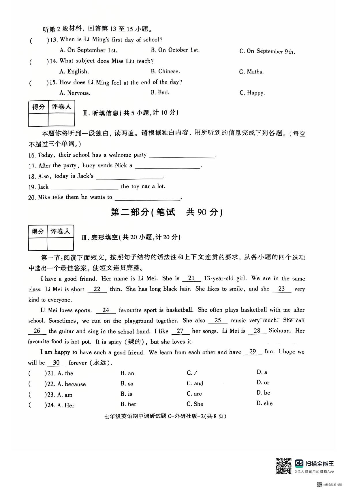 2025-2026年度第一学期陕西省韩城市七年级英语期中试卷（无答案）第2页