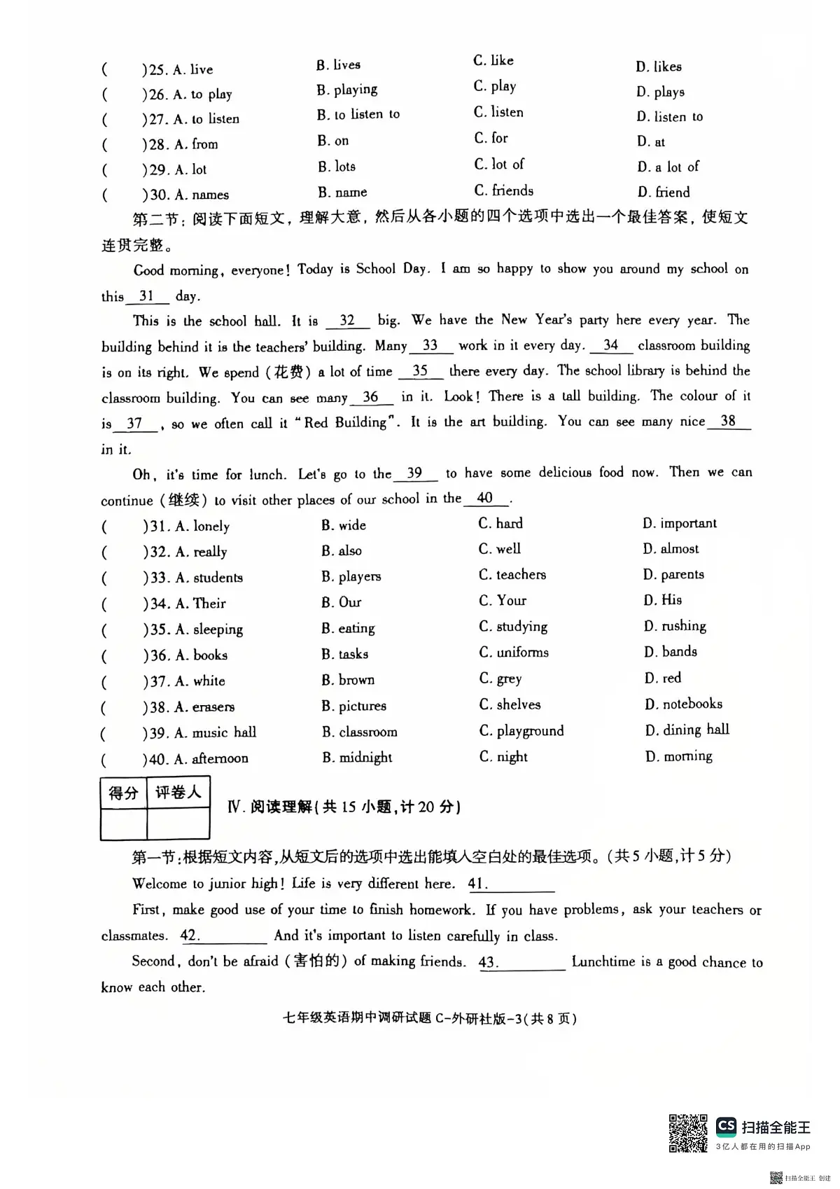 2025-2026年度第一学期陕西省韩城市七年级英语期中试卷（无答案）第3页