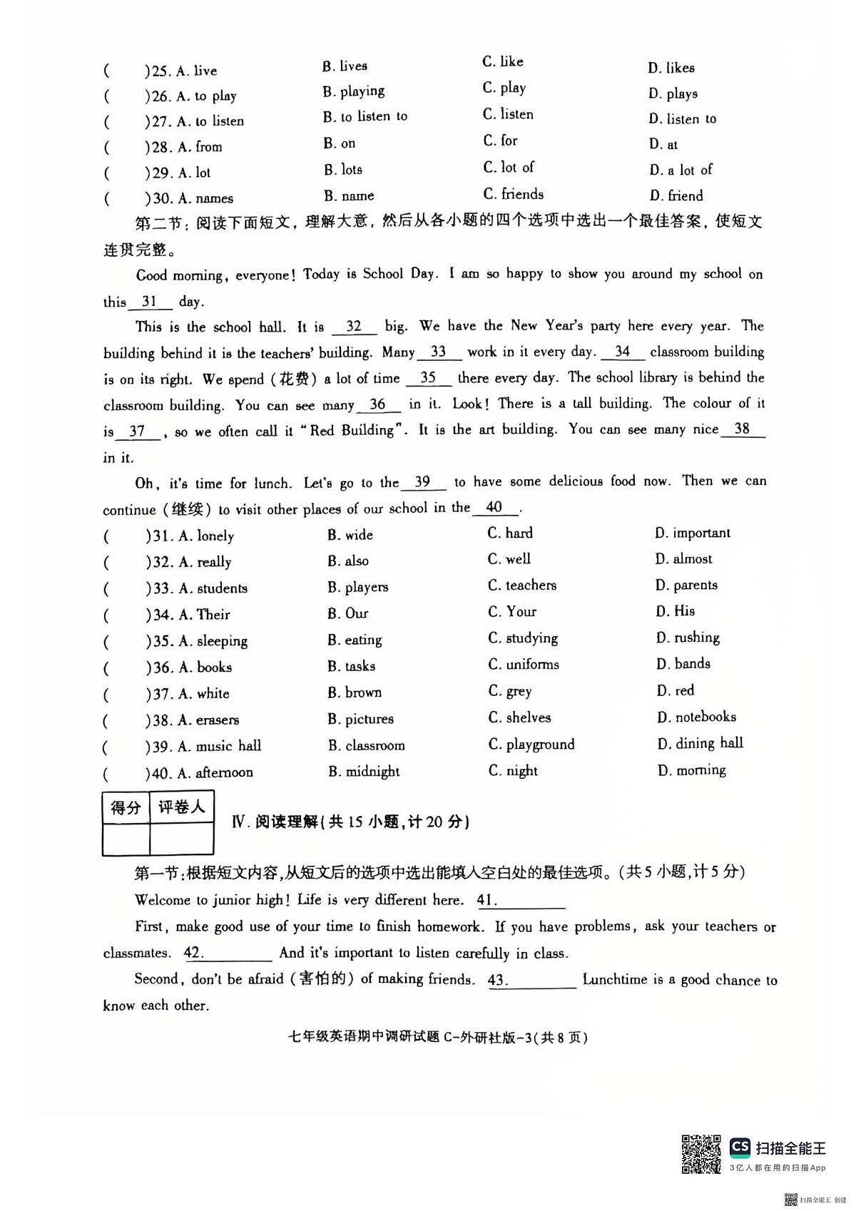 2025-2026年度第一学期陕西省韩城市七年级英语期中试卷（无答案）第3页