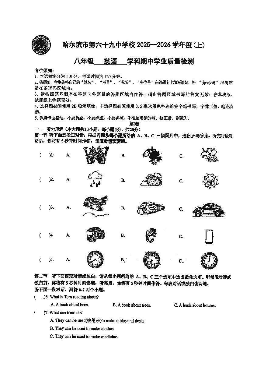 2025年哈尔滨市69中学八年级（上）期中英语试题及答案第1页