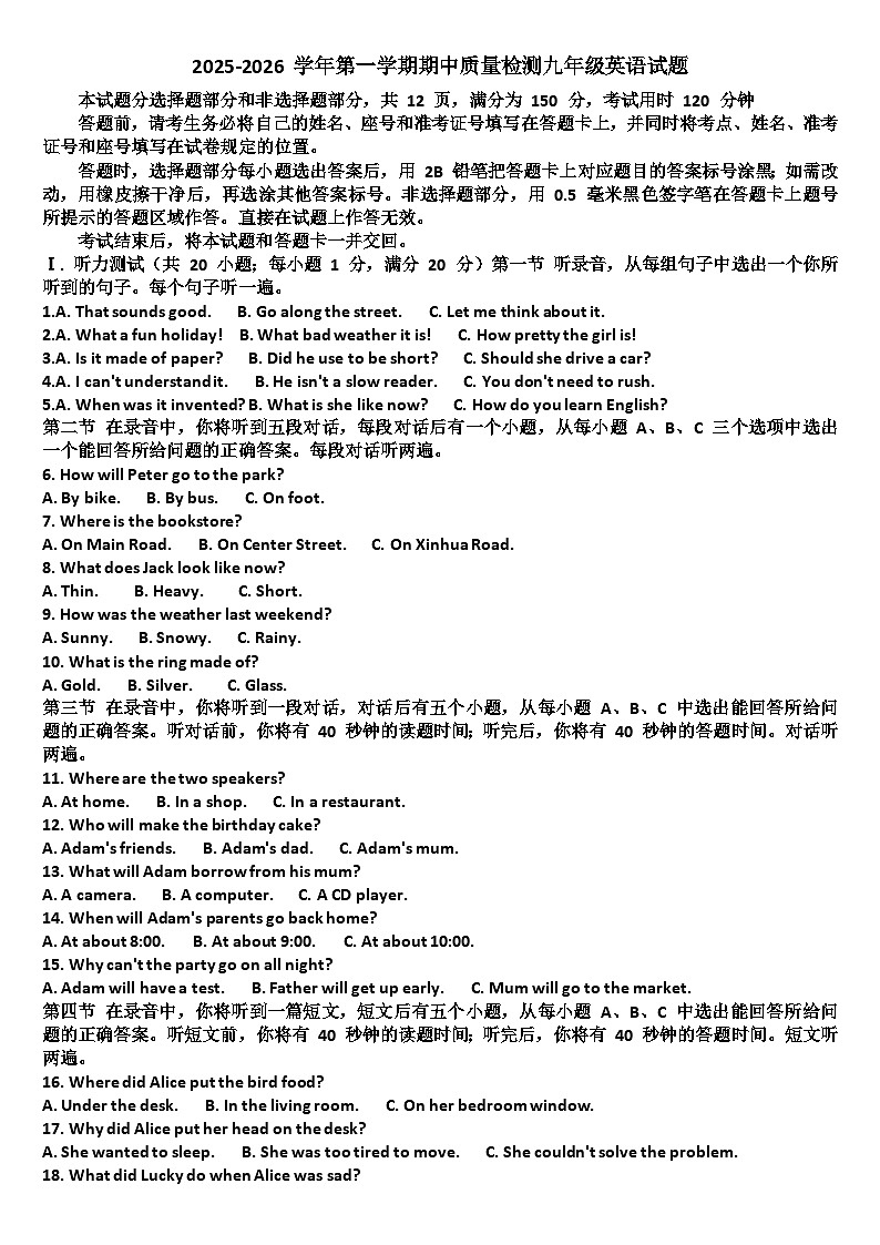 山东济南历城区2025—2026学年九年级英语第一学期期中考试试题（含答案）第1页
