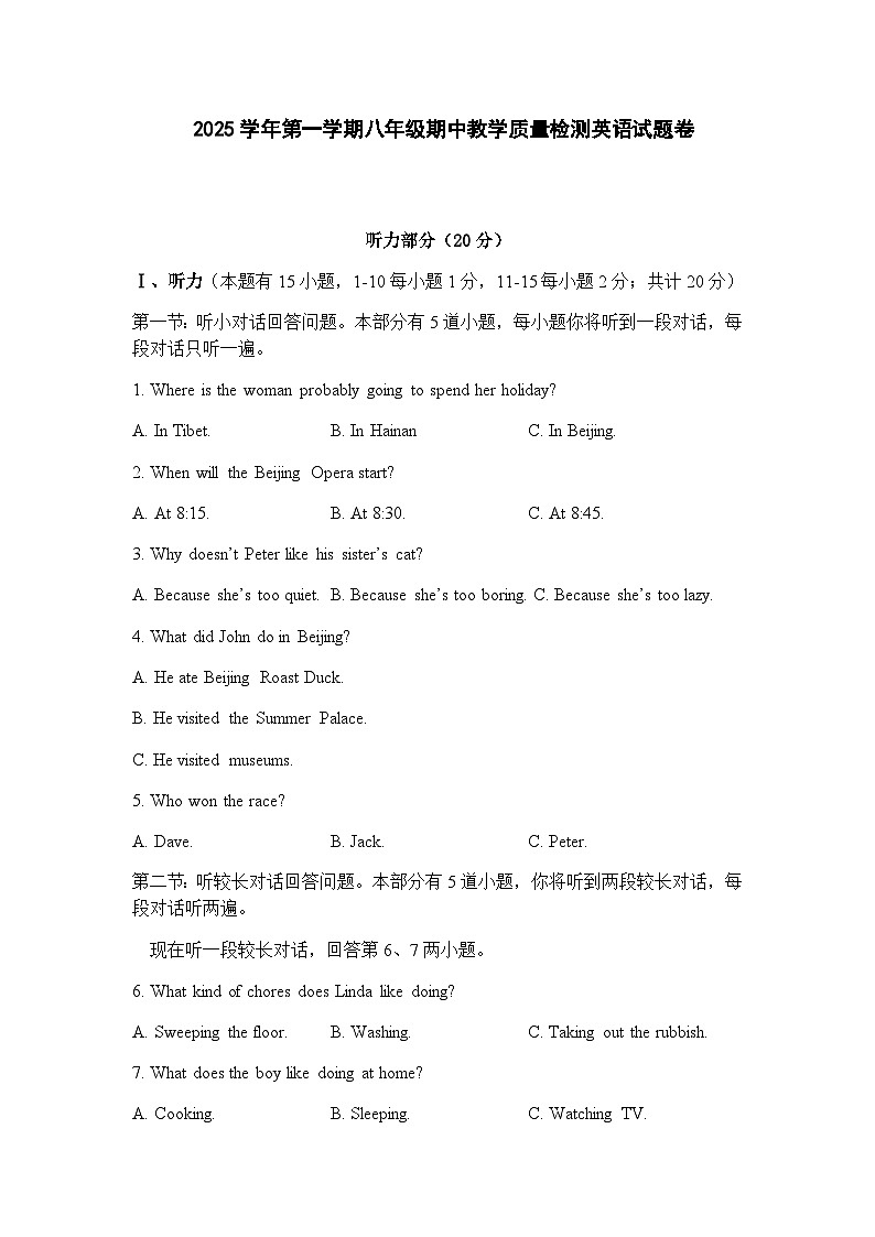 浙江省宁波市余姚市六校2025-2026学年八年级上学期期中联考英语试卷（含答案，含听力原文，无音频）第1页