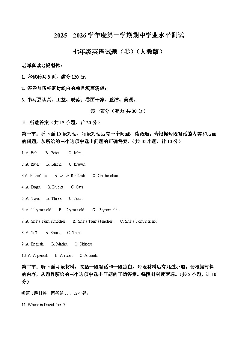 咸阳市实验中学2025-2026学年七年级上学期期中考试英语试卷（不含音频，答案不全）第1页