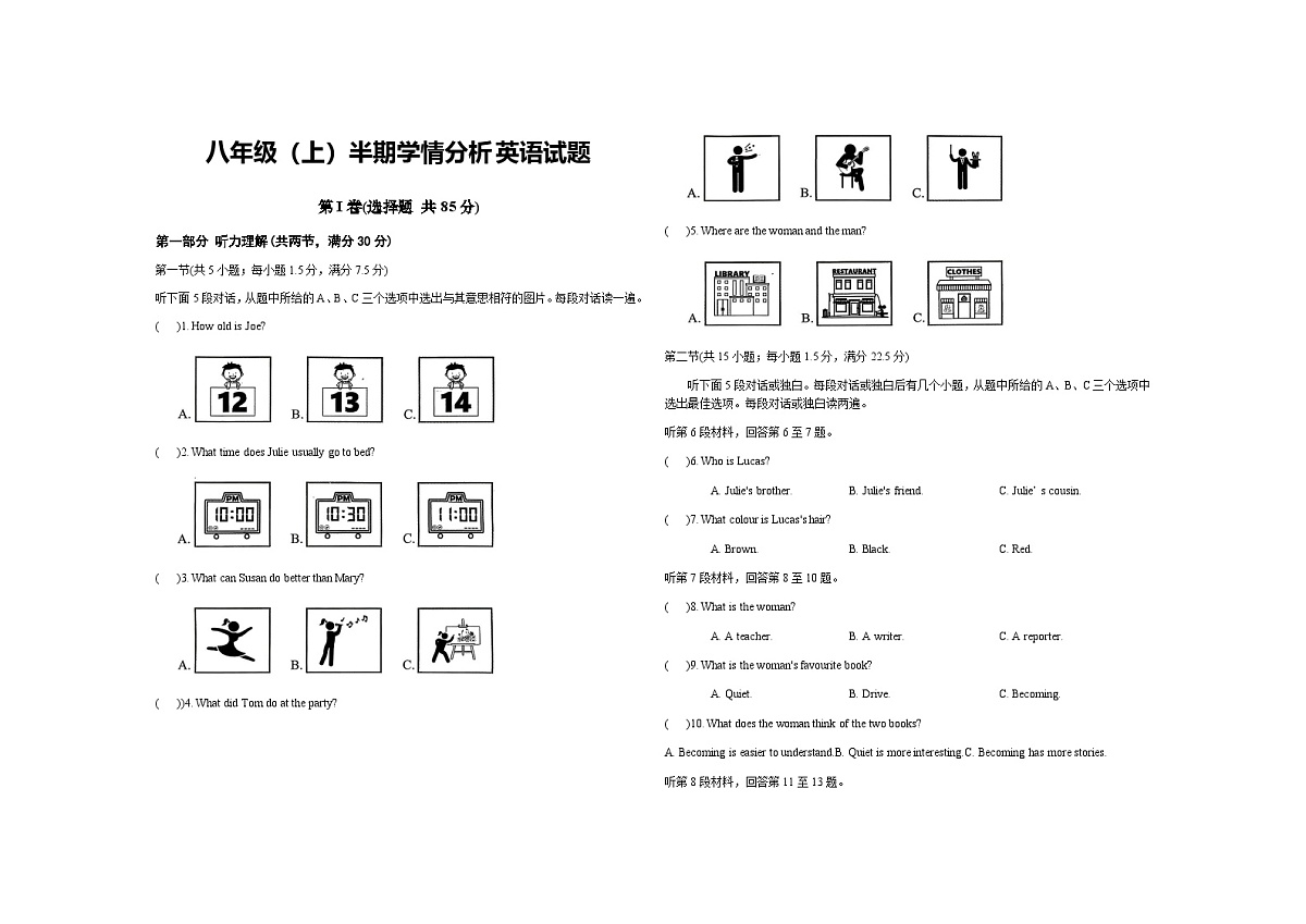 四川省资阳市2025-2026学年八年级上学期11月期中英语试题（无答案）第1页