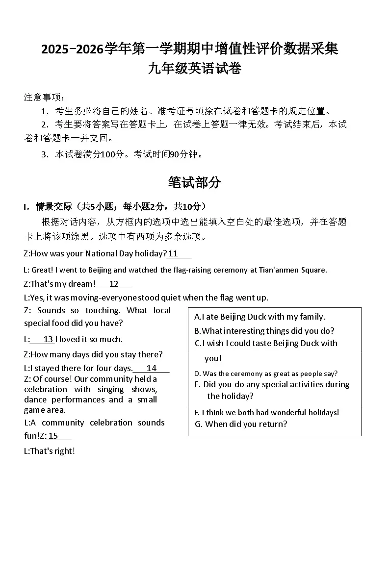 内蒙古呼和浩特市玉泉区2025-2026学年九年级上学期期中考试英语试卷（含答案）第1页