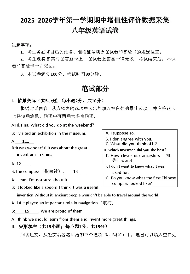 内蒙古呼和浩特市玉泉区2025-2026学年八年级上学期期中考试英语试卷（含答案，无听力音频及原文）第1页