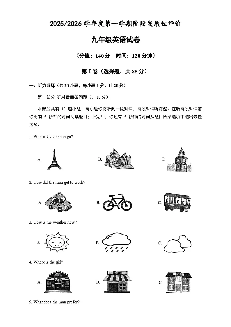 江苏省盐城市盐都区2025-2026学年九年级上学期11月期中英语试题（无答案）第1页