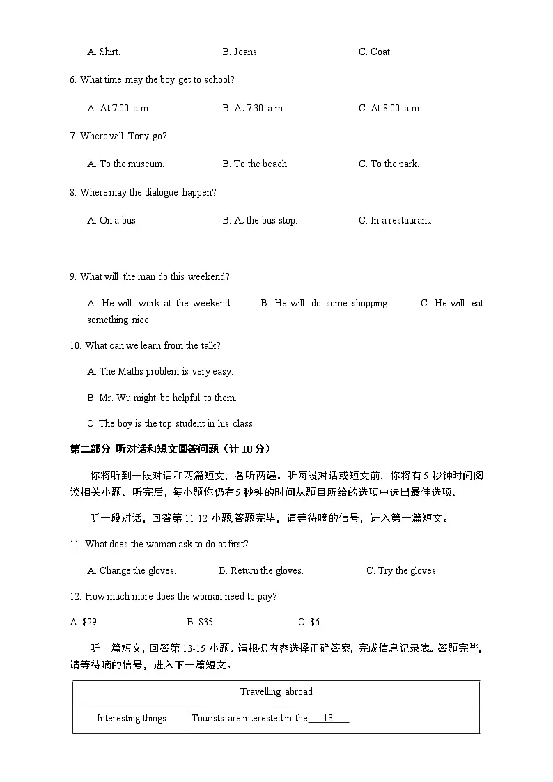 江苏省盐城市盐都区2025-2026学年九年级上学期11月期中英语试题（无答案）第2页