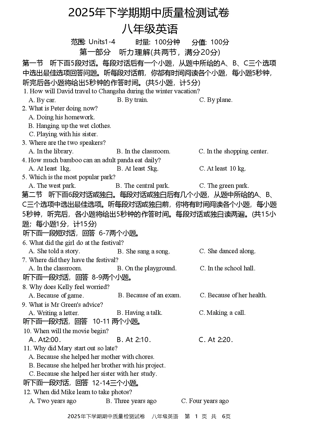 湖南省娄底市2025-2026学年八年级上学期11月期中英语试题（无答案）第1页