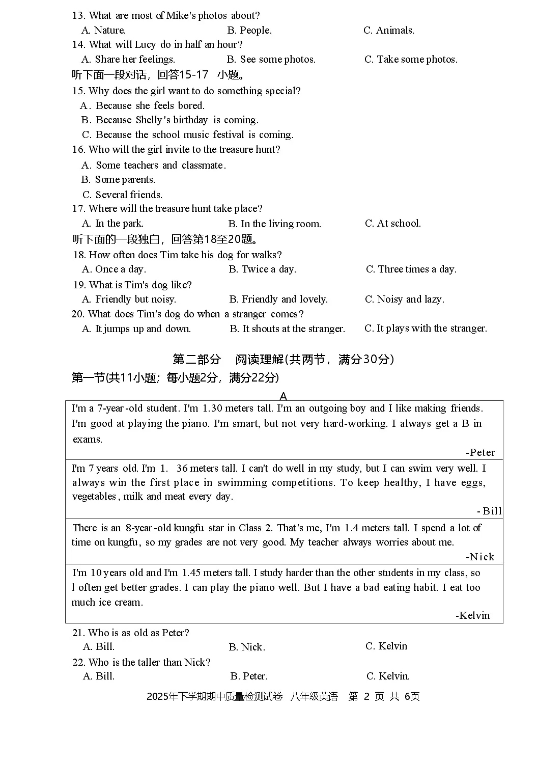 湖南省娄底市2025-2026学年八年级上学期11月期中英语试题（无答案）第2页
