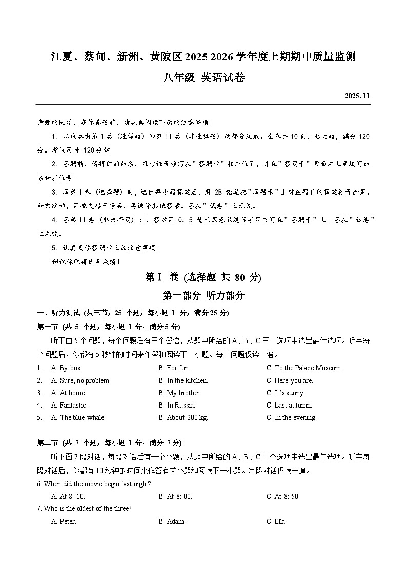 湖北省武汉市江夏、蔡甸、新洲、黄陂区2025-2026学年八年级上学期期中质量监测英语试卷（含答案，含听力原文，无音频）第1页