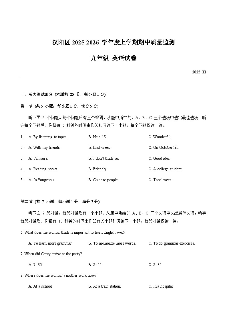 湖北省武汉市汉阳区2026届九年级上学期期中考试英语试卷（无答案）第1页