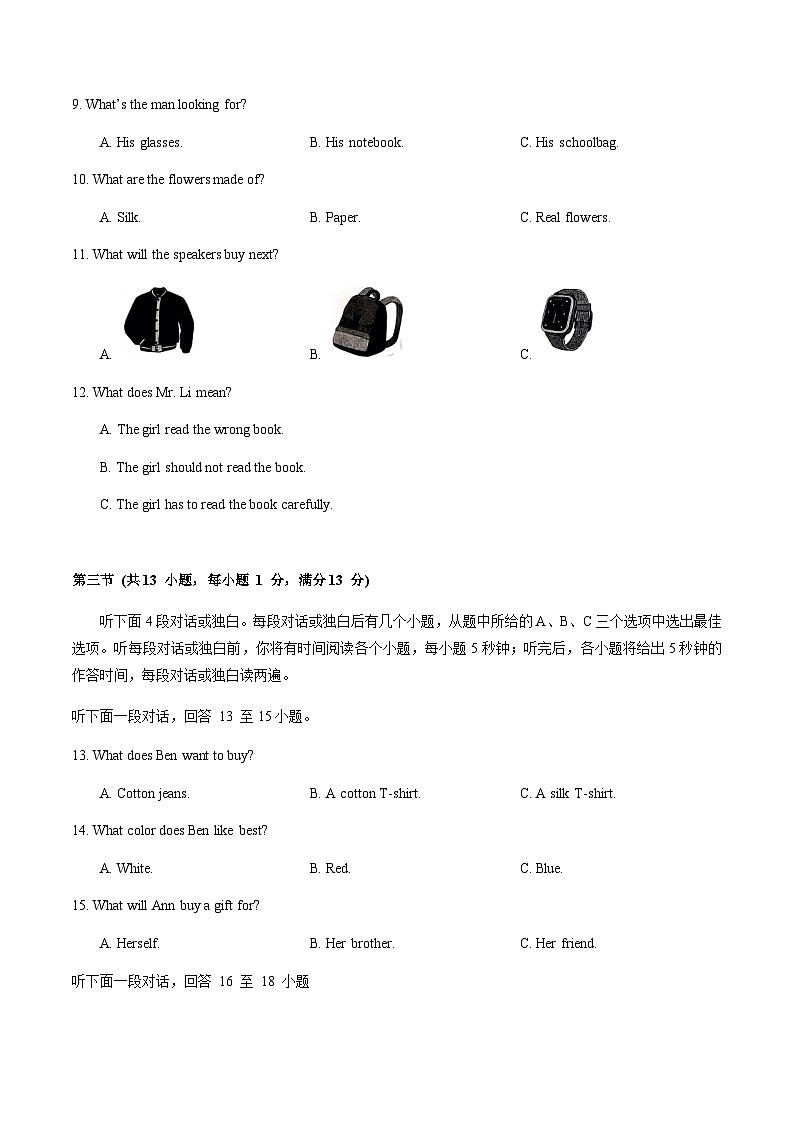 湖北省武汉市汉阳区2026届九年级上学期期中考试英语试卷（无答案）第2页