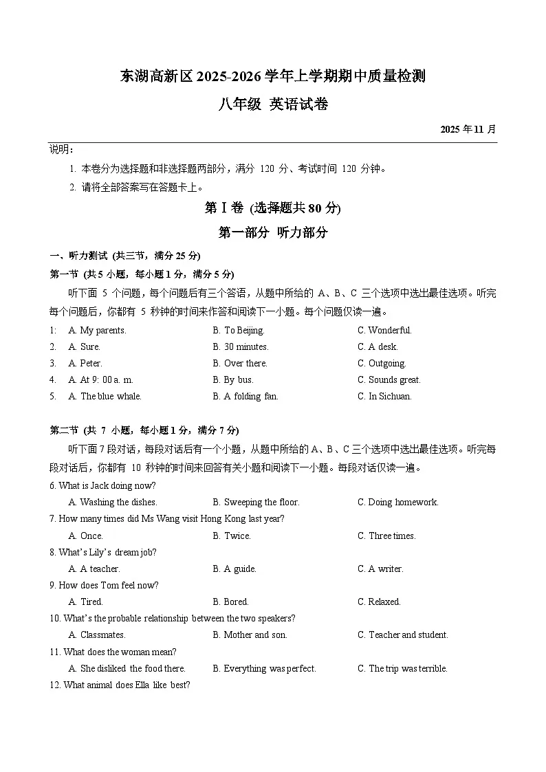 湖北省武汉市东湖高新区2025-2026学年八年级上学期期中质量检测 英语试卷（含答案）第1页