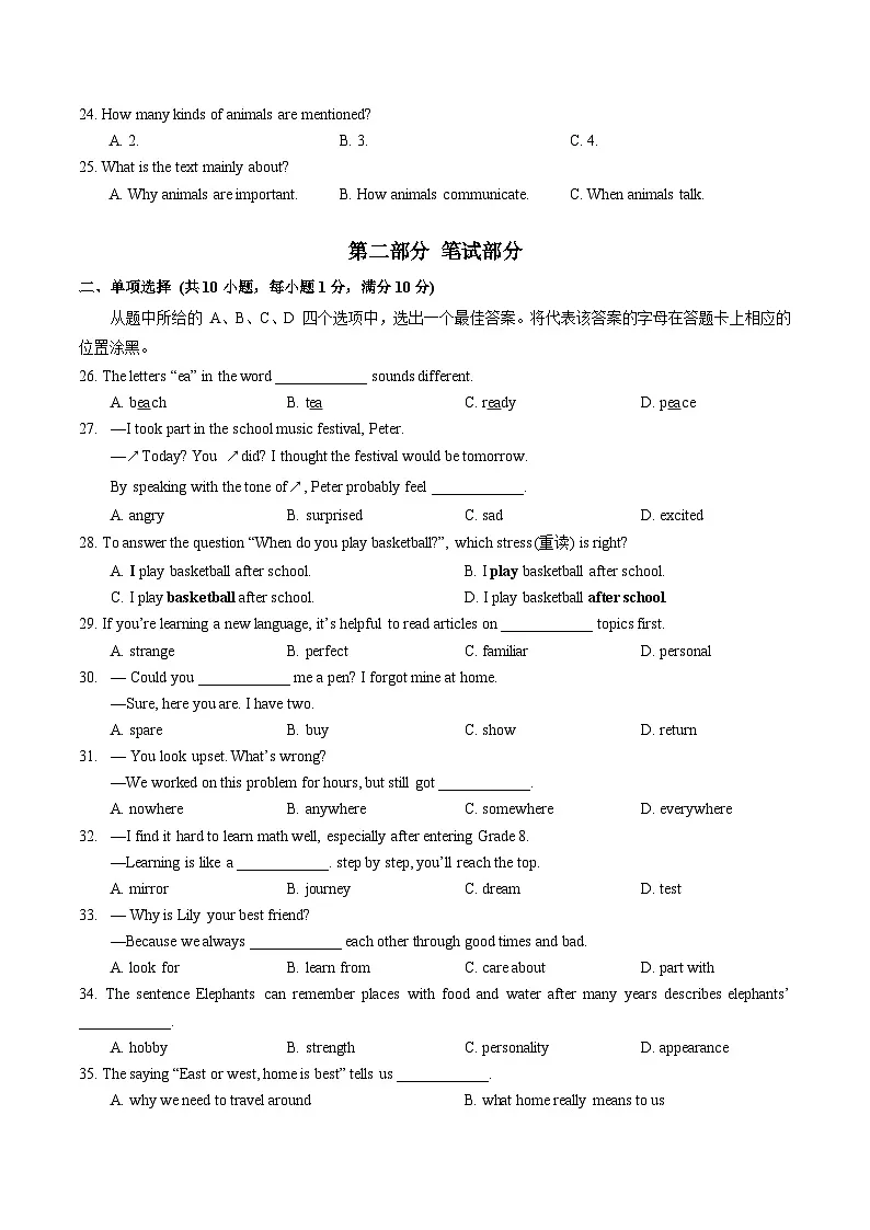 湖北省武汉市东湖高新区2025-2026学年八年级上学期期中质量检测 英语试卷（含答案）第3页