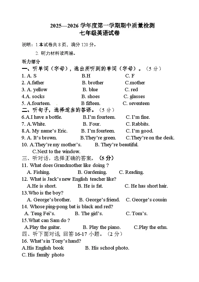 河北省秦皇岛市卢龙县2025-2026学年七年级上学期期中质量检测英语试卷第1页