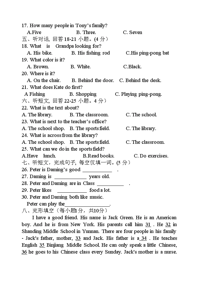 河北省秦皇岛市卢龙县2025-2026学年七年级上学期期中质量检测英语试卷第2页