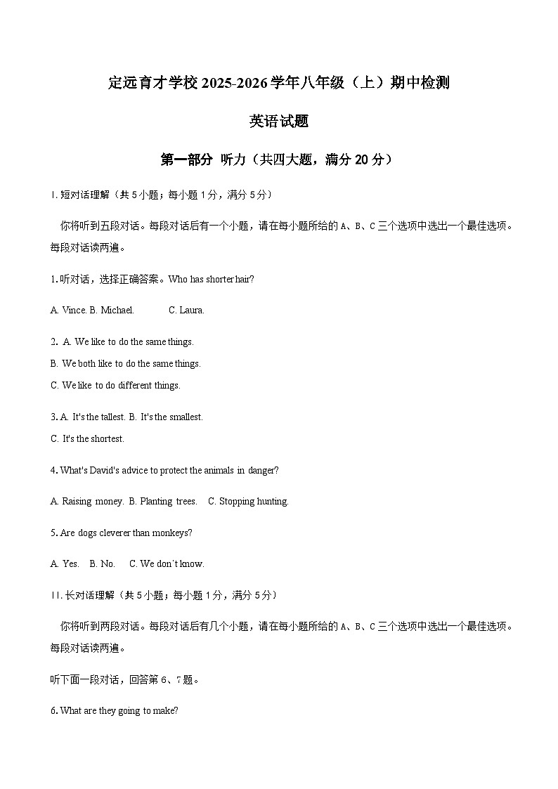 安徽省定远县育才学校2025-2026学年八年级（上）期中检测英语试题（含答案）第1页
