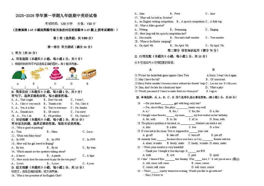 2025-2026学年第一学期九年级期中英语试卷第1页