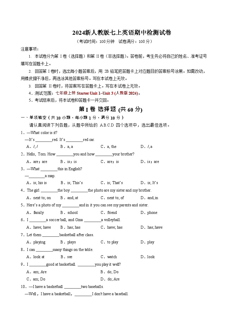 2024新人教版七上英语期中检测试卷第1页
