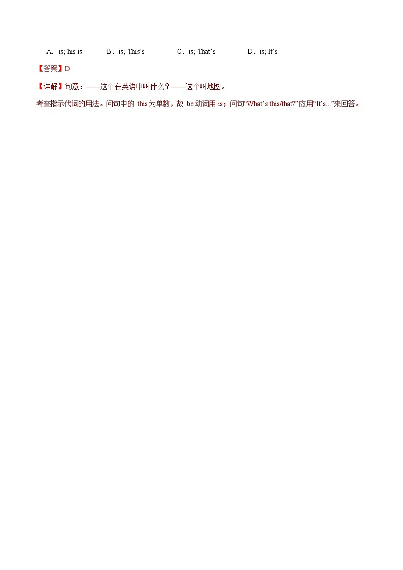 2024新人教版七上英语期中检测试卷（解析）第2页