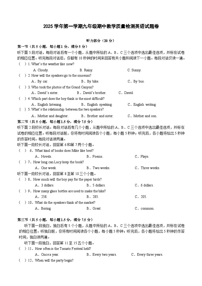 2025-2026学年第一学期余姚市六校期中联考九年级英语试卷第1页